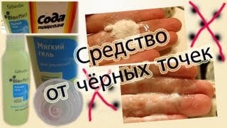 Средство от черных точек Сода  БиоЭффект Фаберлик [upl. by Thevenot]