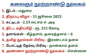 Kalaingnar Nootrandu Noolagam Quiz  Current Affairs 2023  கலைஞர் நூலகம்  5 Second gk [upl. by Petrick]