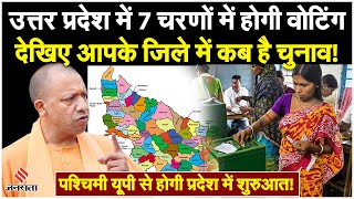 Election 2024 Lokasabha Date UP में भी 7 चरण में मतदान West UP से होगी शुरुआत  Chunav 2024 [upl. by Nihcas490]