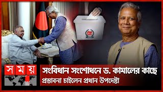 সংস্কারের পর কালবিলম্ব না করে নির্বাচনে আগ্রহী ড ইউনূস  Interim Government  Muhammad Yunus [upl. by Tavie]