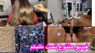 فيديو اليوم فيديو متنوع تحت طلبكم ❤️ تلقاو فيه كل ما يسركم ❤️ ومتنساوش الصولد تاع يوم الجمعة [upl. by Latyrc]