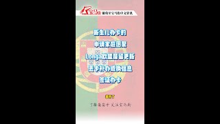 都开了啥位子？葡萄牙移民局九月新消息 [upl. by Aicital]