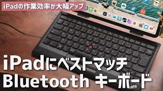 iPadの作業効率が上がるBluetoothキーボードをレビュー！キーボードだけでマウス操作が可能。 [upl. by Ahsimac]