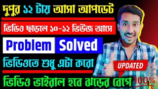 😭 কান্নাকাটি বন্ধ করো 📢 youtube চলে এসছে ধামাকা update 🎉 এবার ছোট চ্যানেলে বাড়বে ভিউজ সাবস্ক্রাইবার [upl. by Htebazileharas]