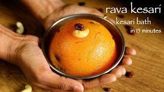 rava kesari recipe  kesari bath recipe  how to make kesari recipe or sheera recipe [upl. by Nnahaid108]