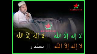 NABI AMAAN لا إله إلّا اللّه محمّد رسول اللّه [upl. by Greyso245]