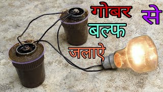 How to make a gobar gas generate electricity  light  free energy make using old cell gobar gas [upl. by Atteroc466]