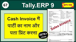 Print Customer Name in Cash Memo Print BuyerCustomer Name Address in Cash Invoice in TallyERP9 67 [upl. by Borg]