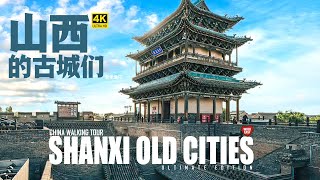 Discover the Charms of Shanxis Mysterious Ancient Cities  China Walking Tour [upl. by Orat]