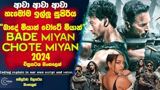 රට බේරගන්න මේ ආවෙ🛑හමුදාවෙන් අයින් කරපු සුපිරිම බුලට් දෙක කියල කව්ද හිතුවෙ Cinema Plus Sinhala Film [upl. by Dayir444]