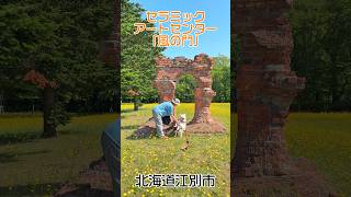 秋田犬tam：「風の門」江別市セラミックアートセンターの中庭に設置された彫刻家「原田ミドー」の代表作 [upl. by Samella]