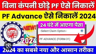 pF withdrawal form 31 apply20024how to withdrawal pF 31PF advance 31 apply kaise karen [upl. by Natsrik]