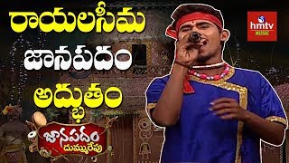 quotకొంగున బంగారుగొండనిquot Song By Folk Singer Suri  Janapadam Dummu Repu  hmtv Music [upl. by Anauq]