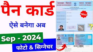 Pan Card Apply Online 2024  Naya pan card kaise banayen  Pan Card Kaise Banaye [upl. by Oringas]