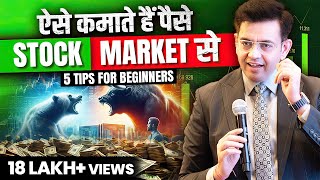 Share Market में पैसे से पैसे बनाना सीखो  Share Market for Beginners  Sonu Sharma [upl. by Aretina]