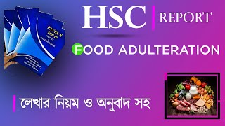 HSC  Report লেখার বেস্ট নিয়ম । Food Adulteration With Bangla Translation Pavels HSC English [upl. by Chally]