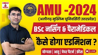 UP AMU ADMISSION 2024  UP AMU 2024 SYLLABUS amp PAPER PATTERN  AMU 2024 APPLICATION FORM DETAILS [upl. by Ynavoj]