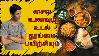 Vegetarian diet and detox  Sundar JC [upl. by Fanny]