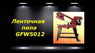 Ленточная пила GFW5012 [upl. by Jean-Claude73]