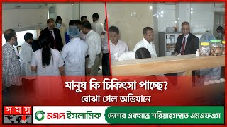 রোগীর ডায়াগনস্টিক রিপোর্টে গায়েবি স্বাক্ষর  Diagnostic Center  Chattogram News  Somoy TV [upl. by Htevi924]