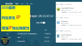 2020最新判定原生IP方法及隐藏真实IP地址的3个CHROME浏览器插件 [upl. by Ynnej418]