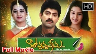 Naalo Unna Prema Full Length Telugu Movie [upl. by Slavin464]