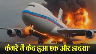 कैमरे में कैद हुआ लाइव हादसा  Case Study About National Airlines Flight 102 [upl. by Elwin]