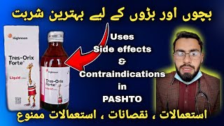 TresOrix Forte syrup Uses indication Side effects And Contraindications in Pashto by Dr Mustaqeem [upl. by Brigette]