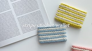 왕초보 왕추천 30분 뚝딱 스트라이프 카드지갑 crochet wallet  crochet purse  코바늘초보 [upl. by Belda]