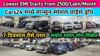 सर्वात कमी EMI भरून गाडीच स्वप्न पूर्ण करा🔥Second Hand Cars in Mumbai Certified Used Cars Mulund [upl. by Haakon]