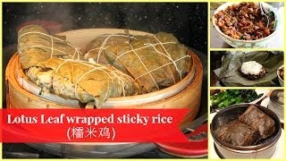 Lotus Leaf Wrapped Sticky Rice 糯米鸡 Lo Mai Gai  Chinese Dim Sum Recipe [upl. by Yma]