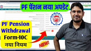 PF Pension Withdrawal Process Online New Rules  Pension Form10c Unable To Get Service Details Error [upl. by Dualc386]