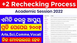 How to Apply For 2 Rechecking 2022  2 Rechecking Apply 2022 Full Process  CHSE Paper Rechecking [upl. by Arluene470]