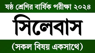 ষষ্ঠ শ্রেণির বার্ষিক পরীক্ষার সিলেবাস ২০২৪  Class 6 Annual Exam Syllabus 2024  বার্ষিক মূল্যায়ন [upl. by Sillaw764]