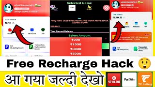 91 Club Free Recharge Hack Mod APK  91 Club Free Recharge Kaise Kare  91 Club Free Recharge App [upl. by Vernice]