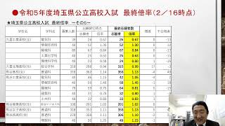 【願書提出直前】埼玉県公立高校倍率予測2022第3弾【速報！最終回】 [upl. by Cuthburt]