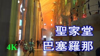 【4K】西班牙，巴塞羅那，聖家堂，高迪的傑作 Spain Barcelona Sagrada Família [upl. by Libenson]