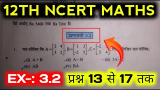 class 12 maths chapter 3 objective question 2025  matrix class 12 32 objective  kkg classes [upl. by Eenahc634]