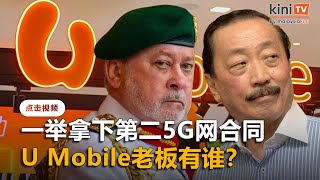 U Mobile获第二5G网合同引质疑 公司记录：新加坡公司是最大股东 [upl. by Airretnahs399]