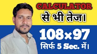 MULTIPLICATION TRICKS।।सिर्फ 5 सेकंड मे 🤣।RRB NTPC 2024SSC CGLSSC GD [upl. by Naud]