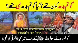 Buddhism And Islam Dr Zakir Naik Urdu  Questions And Answer Hindi [upl. by Eduardo]