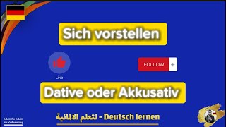 فروقات المانية  4    sich vorstellen  Akkusativ oder Dative [upl. by Aprilette755]