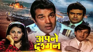 Apne Dushman Full Action Movie  Dharmendra Reena Roy Sanjeev Kumar  Bollywood Blockbuster Movies [upl. by Aitram]