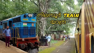 നിലമ്പൂർ To ഷൊർണുർ train journeynilambur tourist placesNilambur railway stationbeautiful railway [upl. by Herries]