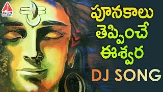 Shiva New DJ Song 2023  Eswara Parameswara Song  Lord Shiva Devotional Songs  Amulya DJ Songs [upl. by Ahrat]