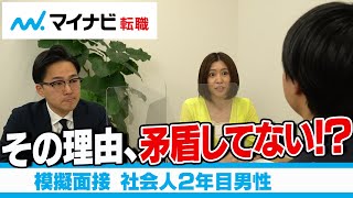 【転職模擬面接】決め手は最初の6秒 初頭効果を意識して面接を有利に進めよう！ [upl. by Siusan]