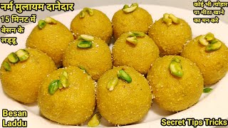 दानेदार बेसन लड्डू बनाने का सबसे आसान तरीका  besan ke laddoo ki recipe  Besan Laddu  Chef Ashok [upl. by Groos]