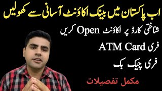 How to Open Bank Account in Pakistan  Asaan Account  Bank Account Opening [upl. by Ttehr]