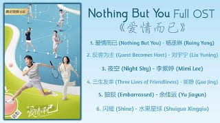 Nothing But You Full OST《爱情而已》歌曲合集 [upl. by Minton]