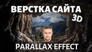 Верстка сайта с parallax 3D анимацией [upl. by Onida]